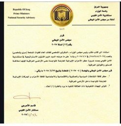 مصوبه شورای امنیت حکومت عراق-ممنوعیت اپوزیسیون ایرانی در خاک عراق