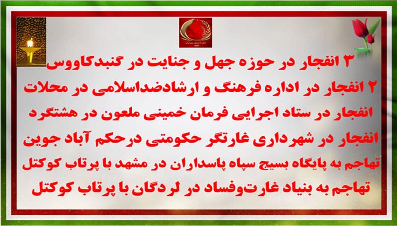 پاسخ آتشین کانونهای شورشی به یورش نیروی سرکوبگر انتظامی به نانوایان زحمتکش