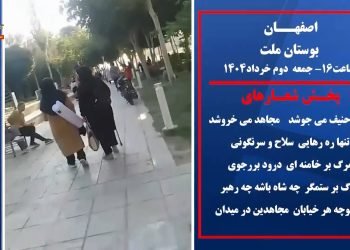 اصفهان – پخش شعار به مناسبت سالروز شهادت بنیانگذاران مجاهدین