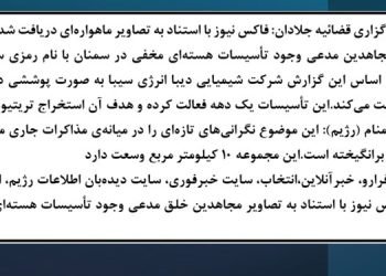 میزان خبرگزاری قضاییه جلادان - ۱۸ اردیبهشت ۱۴۰۴