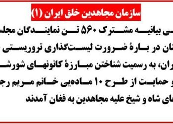 سازمان مجاهدین خلق ایران (۱)