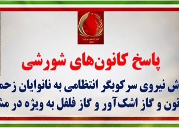 پاسخ آتشین کانونهای شورشی به یورش نیروی سرکوبگر انتظامی به نانوایان زحمتکش