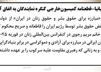 اسپانیا - قطعنامه کمیسیون خارجی کنگره نمایندگان به اتفاق آرا