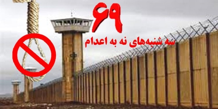 کارزار «سه شنبه های نه به اعدام» در هفته شصت و نهم خود با پیوستن زندانهای مهاباد، بوکان و یاسوج به ۴۴ زندان گسترش یافت