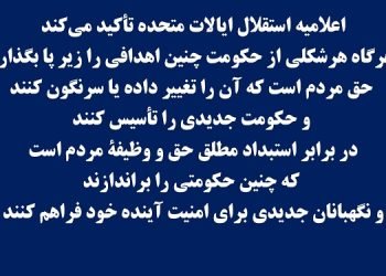 اعلامیه استقلال ایالات متحده تأکید می کند در برابر استبداد مطلق حق و وظیفه مردم است که چنین حکومتی را براندازند
