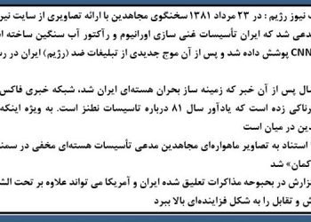 سایت انصاف نیوز رژیم - ۱۸ اردیبهشت ۱۴۰۴