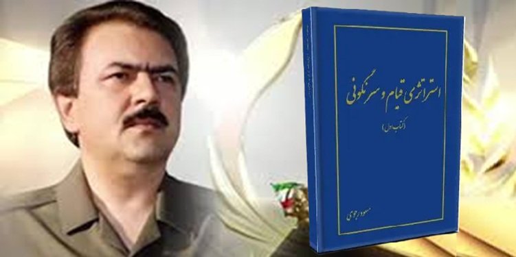 معرفی کتاب «استراتژی قیام و سرنگونی»