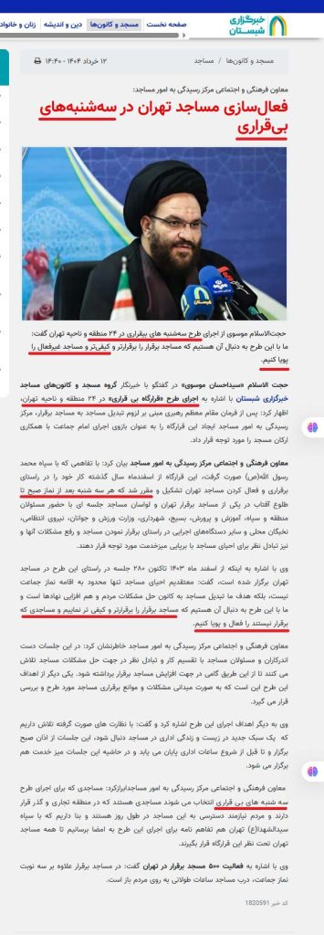 سایت حکومتی شبستان- سه شنبه‌های بیقراری