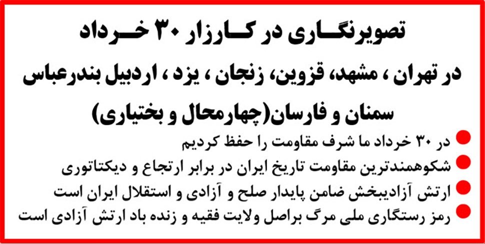 کارزار ۳۰خرداد - تصویرنگاری و پراتیک های انقلابی