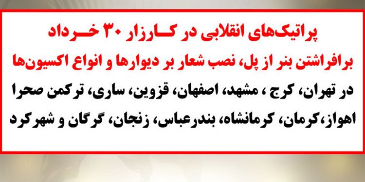 کارزار ۳۰خرداد - تصویرنگاری و پراتیک های انقلابی