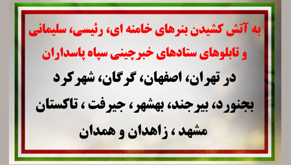 کارزار ۳۰ خرداد با ۳۰عملیات ضداختناق