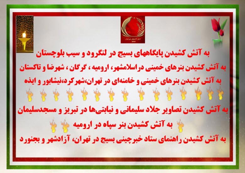 ۲۵ عملیات و پاسخ آتشین کانونهای شورشی در سالمرگ خمینی دجال ضد بشر