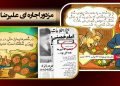 علیرضا نوریزاده، مزدور اجاره‌ای