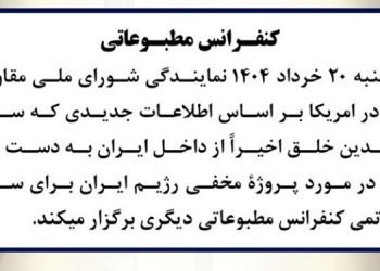کنفرانس مطبوعاتی
