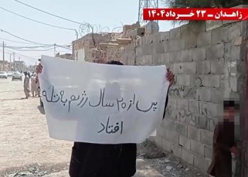 کانونهای شورشی در زاهدان:  پس از ۲۰سال رژیم به تله افتاد