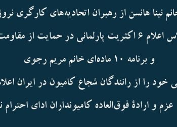 خانم نینا هانسن از رهبران اتحادیه‌های کارگری نروژ پشتیبانی خود را از رانندگان شجاع کامیون در ایران اعلام كرد