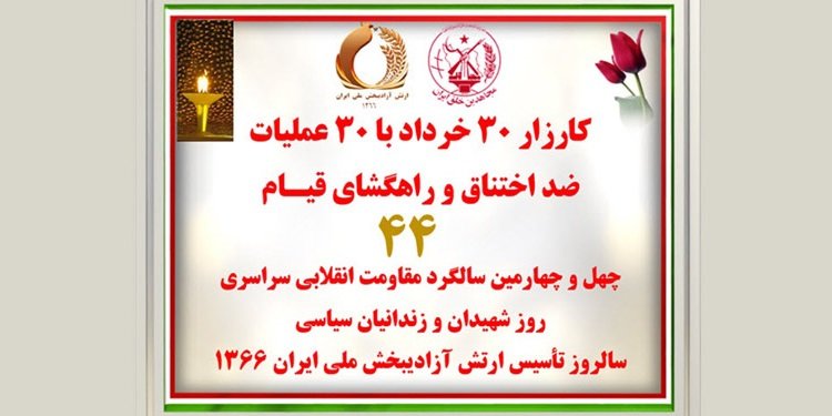 ۳۰شعله قیام، پاسخ آتشین به نمادهای جنایت در آستانه ۳۰خرداد