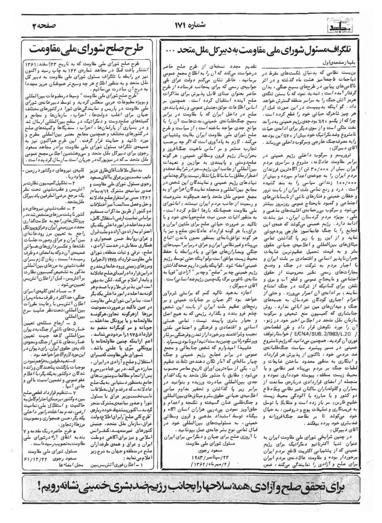 مجاهدین و حقانیت یک تصمیم