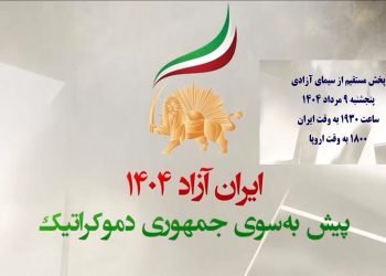 ایران آزاد ۱۴۰۴ – به‌ سوی یک جمهوری دموکراتیک – رم – پنجشنبه ۹ مرداد ۱۴۰۴