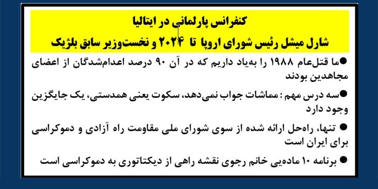 کنفرانس در پارلمان ایتالیا - ایران آزاد ۱۴۰۴پیش به سوی جمهوری دموكراتیك