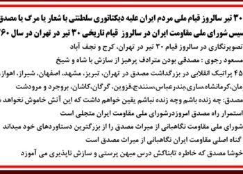 تصویرنگاری در سالروز قیام ۳۰ تیر و ۴۵ پراتیک انقلابی در بزرگداشت مصدق کبیر