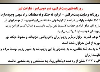 روزنامه های وست فرانس، دور دوین لیبر، شارانت لیبر - ایران: نه جنگ و نه مماشات، راه سومی وجود دارد - ۱