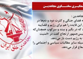 سردژخیم اژه ای رئیس قضاییه جلادان: پیشنهاد کردند آقا آتش بس آیا این هم یک تزویر است - سخنگوی مجاهدین