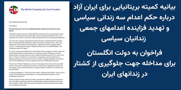 کمیته بریتانیایی برای آزادی در ایران نسبت به تهدید فزاینده اعدام زندانیان سیاسی شدیداً ابراز نگرانی میکند