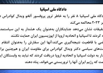دادگاه ملی اسپانیا ۸ نفر را به خاطر ترور پروفسور آلخو ویدال کوادراس در نوامبر ۲۰۲۳ محاکمه می‌کند