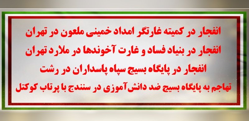 برای آب و برق آزادی باید آتش بپا کرد