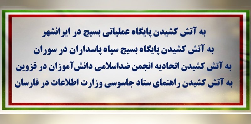 برای آب و برق آزادی باید آتش بپا کرد