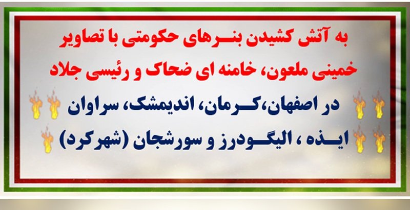 برای آب و برق آزادی باید آتش بپا کرد