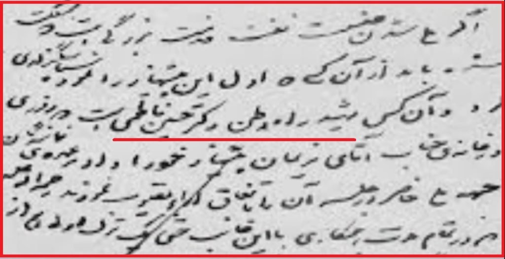 دست نوشته دکتر مصدق- شهید راه وطن دکتر حسین فاطمی
