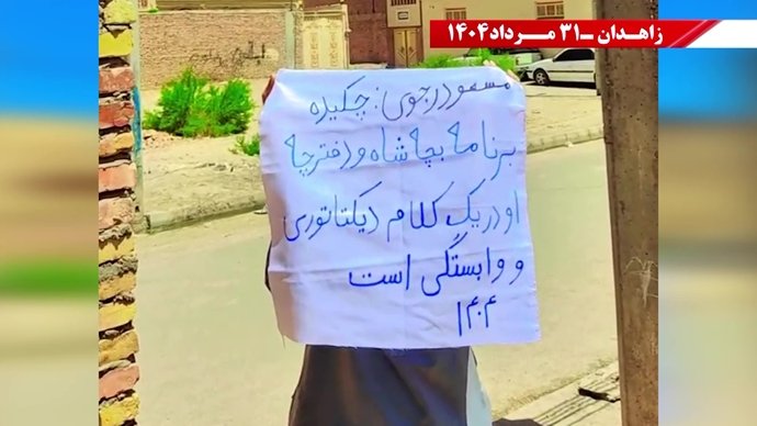 زاهدان - پراتیک کانونهای شورشی: گرامی باد رود خروشان خون شهیدان در ۶۰سال نبرد بی‌وقفه با شاه و شیخ