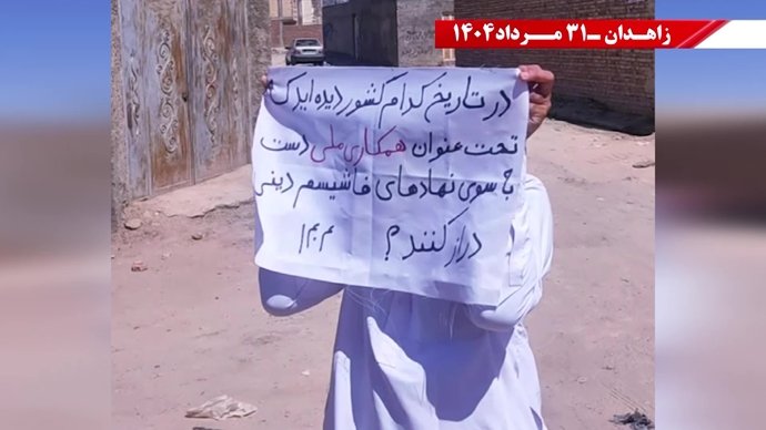 زاهدان - پراتیک کانونهای شورشی: گرامی باد رود خروشان خون شهیدان در ۶۰سال نبرد بی‌وقفه با شاه و شیخ