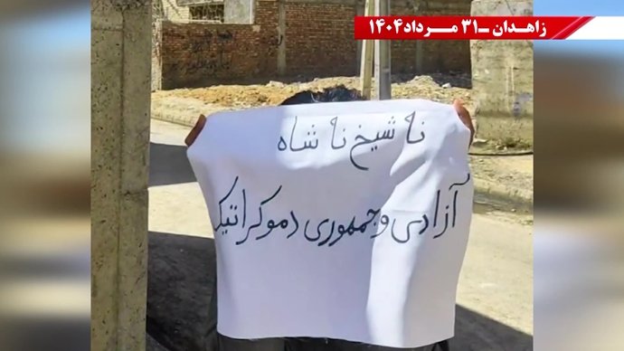 زاهدان - پراتیک کانونهای شورشی: گرامی باد رود خروشان خون شهیدان در ۶۰سال نبرد بی‌وقفه با شاه و شیخ
