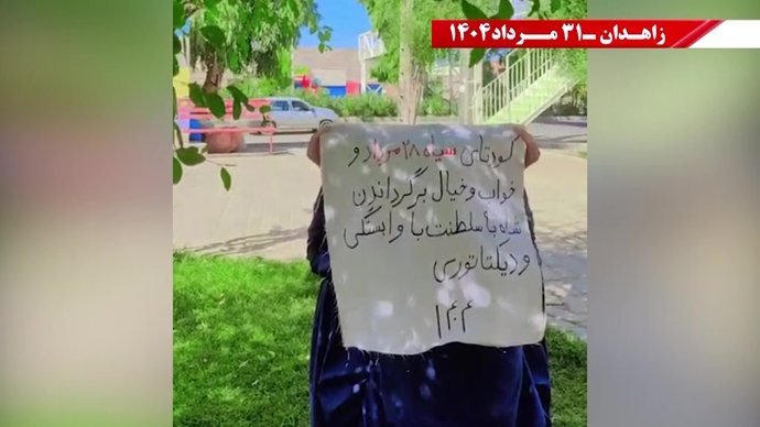 زاهدان - پراتیک کانونهای شورشی: گرامی باد رود خروشان خون شهیدان در ۶۰سال نبرد بی‌وقفه با شاه و شیخ