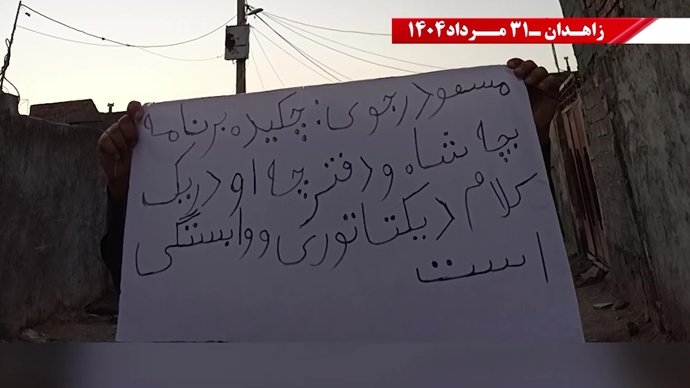 زاهدان - پراتیک کانونهای شورشی: گرامی باد رود خروشان خون شهیدان در ۶۰سال نبرد بی‌وقفه با شاه و شیخ