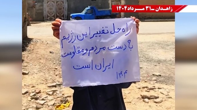 زاهدان - پراتیک کانونهای شورشی: گرامی باد رود خروشان خون شهیدان در ۶۰سال نبرد بی‌وقفه با شاه و شیخ
