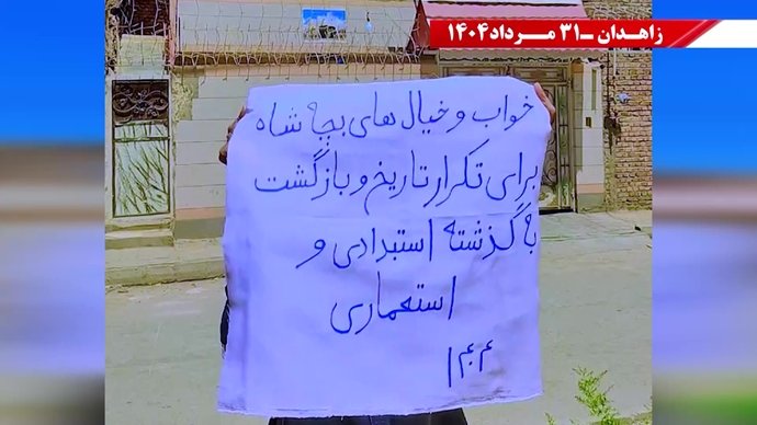 زاهدان - پراتیک کانونهای شورشی: گرامی باد رود خروشان خون شهیدان در ۶۰سال نبرد بی‌وقفه با شاه و شیخ
