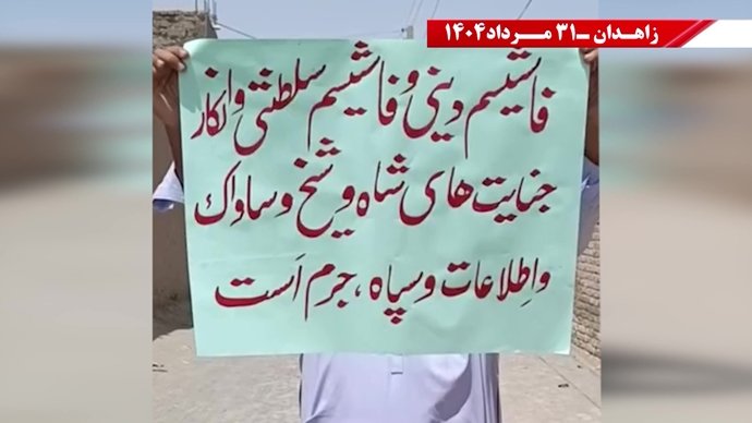 زاهدان - پراتیک کانونهای شورشی: گرامی باد رود خروشان خون شهیدان در ۶۰سال نبرد بی‌وقفه با شاه و شیخ