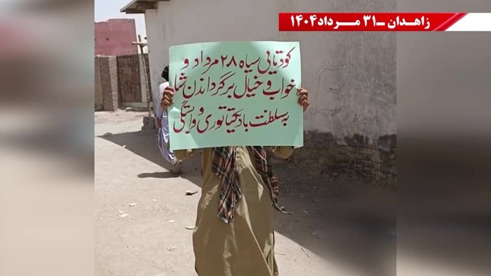 زاهدان - پراتیک کانونهای شورشی: گرامی باد رود خروشان خون شهیدان در ۶۰سال نبرد بی‌وقفه با شاه و شیخ