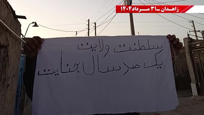زاهدان - پراتیک کانونهای شورشی: گرامی باد رود خروشان خون شهیدان در ۶۰سال نبرد بی‌وقفه با شاه و شیخ