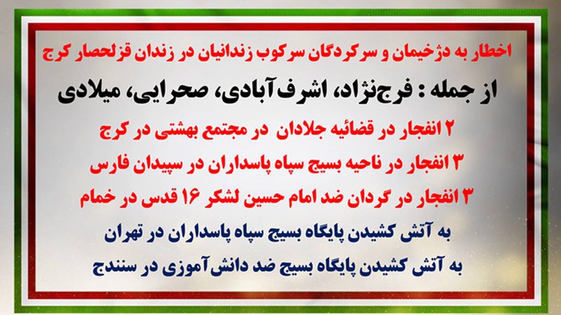 «نه به اعدام» با ۱۵ پاسخ آتشین به رژیم اعدام و قتل‌عام و قضاییه جلادان۲