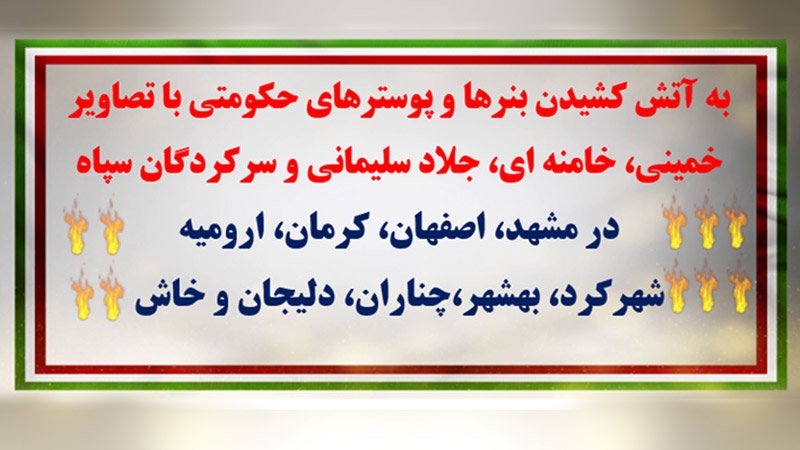 «نه به اعدام» با ۱۵ پاسخ آتشین به رژیم اعدام و قتل‌عام و قضاییه جلادان۳