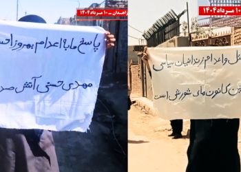 زاهدان – پراتیک های اعتراضی کانونهای شورشی علیه موج جدید اعدام‌های زندانیان سیاسی