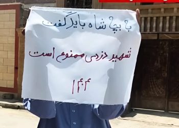 فعالیت کانونهای شورشی در زاهدان – ۱۷ مرداد۱۴۰۴