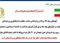 آموزش برای نسل جوان (۴۶) - چکیدهٴ برنامهٔ بچه شاه و «دفترچه» او در یککلام دیکتاتوری و وابستگی است