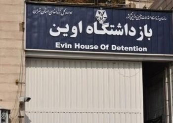 بازگرداندن زندانیان سیاسی به زندان اوین