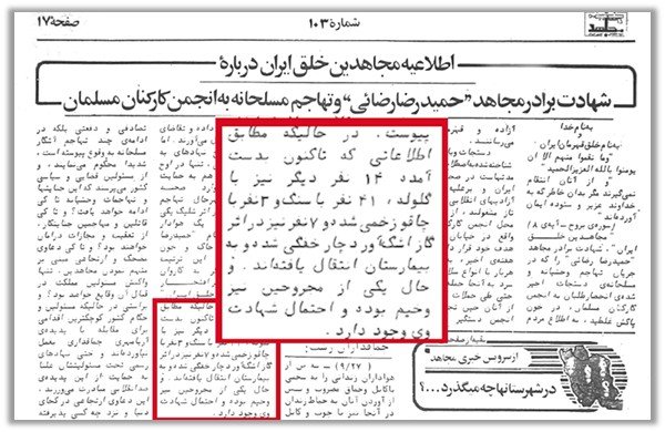 اطلاعیه سازمان در رابطه با شهادت حمیدرضا رضایی